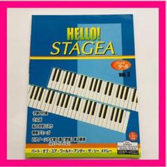 エレクトーン楽譜 ハローステージア グレード9-8級 vol.3