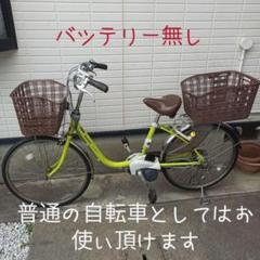 Panasonic / パナソニック 自転車 リチウム ビビ DX
