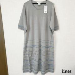 《未使用品》佐藤繊維 iines ワンピース 2