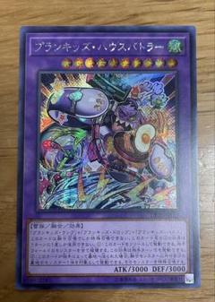 遊戯王　プランキッズ・ハウスバトラー アジア