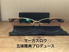 フォロー割  マーカスロウ 五味隆典 コラボ サングラス メガネフレーム 度入り フォロー割 マーカスロウ 五味隆典 コラボ サングラス メガネ