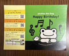 かえるのピクルス　大阪ルクア　BD　thankyou　18 特典　ノベルティ
