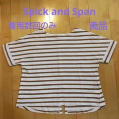 Spick & Span(スピックアンドスパン)の「<<追加>>GIZACOTTON