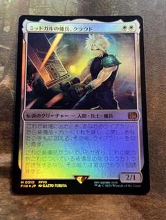MTG FFコラボ　ミッドガルの傭兵クラウド　英3枚 英)ミッドガルの傭兵、クラウド / Cloud, Midgar Mercenary