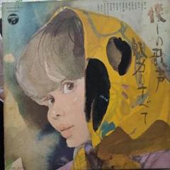 懐かしの歌声 魅力のすべて coiumbiaレコード