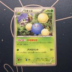 ポケモンカード　ワタッコ　かぜまかせ　エクストラ　bw ⑥