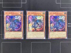 遊戯王　Ｋ９－０４号 咒 スーパー 3枚セット