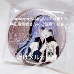 シャニマス はばたきラジオステーション 鈴木羽那 缶バッジ ×10個 シャニマス はばたきラジオステーション 鈴木羽那 缶バッジ ×10個