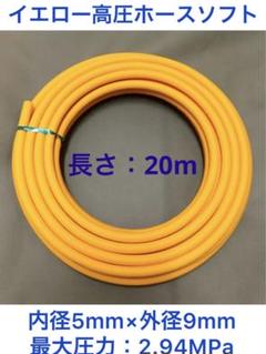 2025特集 7月7日迄限定割引 長さ20m イエロー高圧 内径5mm×外径9mm メンテナンス