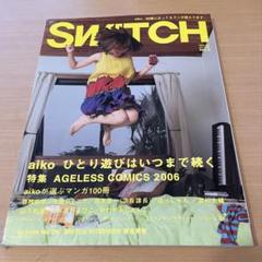 aiko SWITCH 雑誌SWITCH VOL. No.8 aiko 特集
