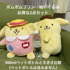 ポムポムプリン 幼稚園 レトロ ぬいぐるみ 非売品 2025年最新】ポムポムプリン ぬいぐるみ 幼稚園の人気アイテム