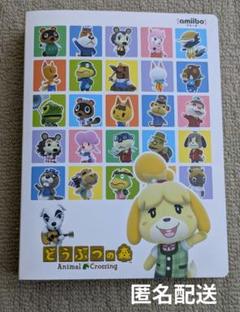 【匿名配送】あつまれどうぶつの森　amiiboカードアルバム2冊セット amiibo™ カードアルバムどうぶつの森 | マックスゲームズ｜MAXGAMES