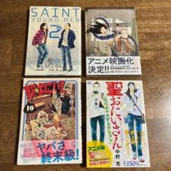 聖おにいさん 2巻8巻10巻＋スペシャルセレクション4冊セット 中村光