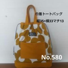 ハンドメイド◆巾着トートバッグ◆ビッグフラワー、カラシ、8号帆布、カラシ