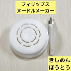 2025年最新】ヌードルメーカー キットの人気アイテム - メルカリ