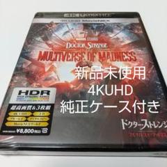3Dブルーレイ ドクターストレンジ 美品 入手困難 限定 New Doctor Strange Multiverse of Madness 4K Ultra HD Blu-ray