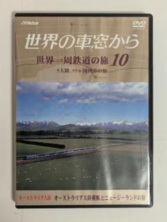 2025年最新】世界の車窓から dvdの人気アイテム - メルカリ