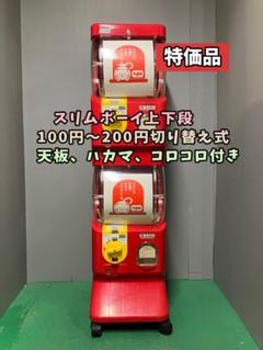 希少400円対応機 美品SFO-67A【ユージンスリムボーイ】上下段　中古ガチャ 2025年最新】yujin スリムボーイの人気アイテム - メルカリ