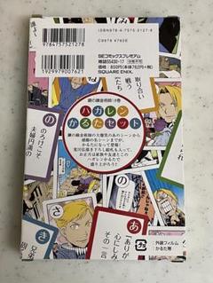 鋼の錬金術師18初回限定特装版　カルタセット Amazon.co.jp: 鋼の錬金術師 18巻 初回限定特装版 ハガレン