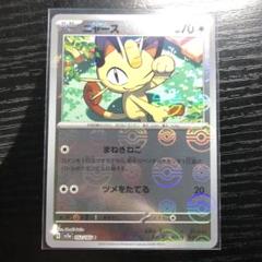 PSA10 ポケモンカードlegend ニャース　ミラー仕様 PSA10鑑定済〕ニャース(マスターボールミラー)【C】{052/165}