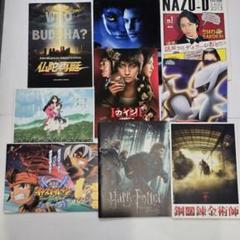 【週末特別価格】映画パンフ9冊セット（邦画・洋画・アニメ）