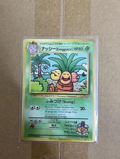 限定セール -SALE ナッシー 旧裏 ナッシー [Exeggutor] HP80 ポケモンカード ポケモンカードゲーム