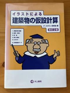 イラストによる建築物の仮設計算