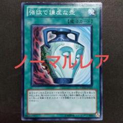 強欲で謙虚な壺(黒字レア BP01-EN046)3枚 米版 美品 楽天市場】遊戯王 強欲で謙虚な壺の通販
