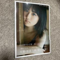 原菜乃華1st写真集 はなのいろ