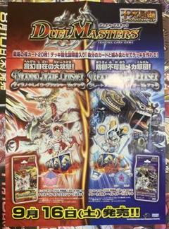 【B2・四つ折り】 デュエル・マスターズ 不死鳥編 ハーフデッキ 販促 ポスター B2・四つ折り】 デュエル・マスターズ 不死鳥編 ハーフデッキ