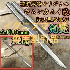 2025年最新】猪狩刃物オリジナル超大型剣鉈の人気アイテム