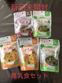 離乳食 ベビーフードセット