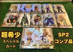ドラゴンボール ドラゴンバトラーズSPカード 2枚、SP2フルコンプセット m41754269913_1.jpg?1715183166