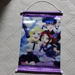 ラブライブサンシャインタペストリー