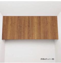 最終値下げ‼️新品‼️ Panasonic アラウーノ　天袋  ウォールナット柄 最終値下げ‼️新品‼️ Panasonic アラウーノ 天袋