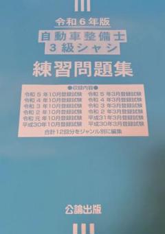 2025年最新】整備士参考書の人気アイテム - メルカリ