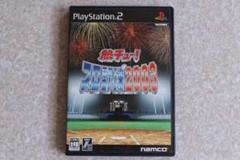 SONYソニープレステーション2熱チュー！プロ野球2003バンダイナムコプレステ