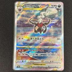 メルカリ最安値★PSA10★ダークライVSTAR SAR VSTARユニバース② ポケモンカード ダークライVSTAR SAR PSA10 VSTARユニバース