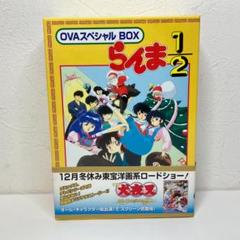 らんま1/2 DVD TVシリーズ完全収録版 ovaスペシャルbox セット DVD らんま1/2 OVAスペシャルBOX セット DVD