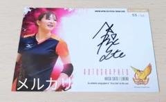 【希少】 火の鳥NIPPON 2013 佐藤あり紗 直筆サインカード バレー 希少】 火の鳥NIPPON 2013 佐藤あり紗 直筆サインカード バレー