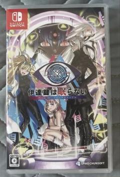 伊達鍵は眠らない - From AI:ソムニウムファイル -Switch