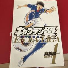 キャプテン翼海外激闘編