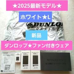 新品未使用★ダンロップ⭐︎ファン付ベスト★空調服⭐︎Mネイビー紺⭐︎ジャパネット 残りわずか【新品未使用】ダンロップ M ファン付き ウェア