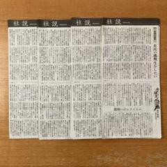 朝日新聞11月4日 朝日新聞デジタル：2024年11月04日朝刊