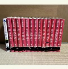 【値下げ】日本の古典 全巻セット＋日本の古典大事典 値下げ】日本の古典 全巻セット＋日本の古典大事典 マンガ日本の