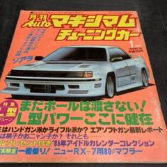 2025年最新】Autoマキシマムチューニングカーの人気アイテム