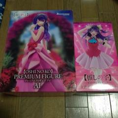 Oshi no Ko プレミアムフィギュア Ai  推しの子２種 Amazon.com: Kadokawa Oshi no Ko: Ai 1:7 Scale PVC Figure