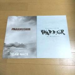 TEAM NACS「WARRIOR」「PARAMUSHIR」パンフレットセット