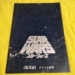 スター・ウォーズ、プログラム❢