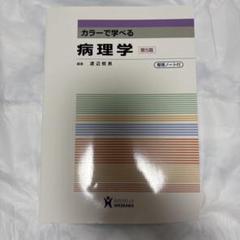 カラーで学べる病理学